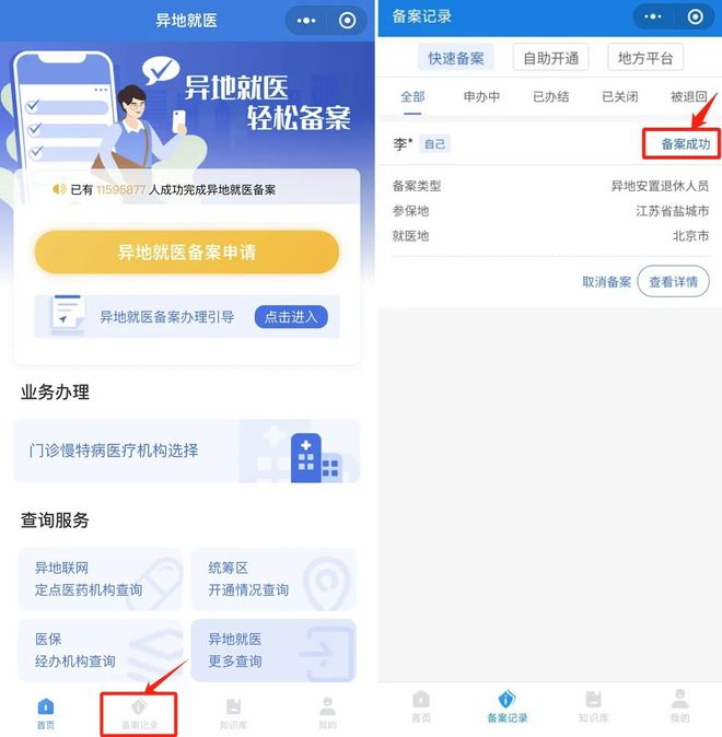 日土医保卡怎么定点医院网上操作(医保卡怎么定点医院网上操作北京)