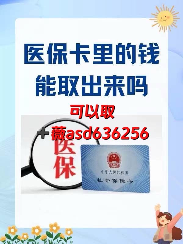 日土如何提取医保卡(谁能提供如何提取医保卡里的个人账户余额？)