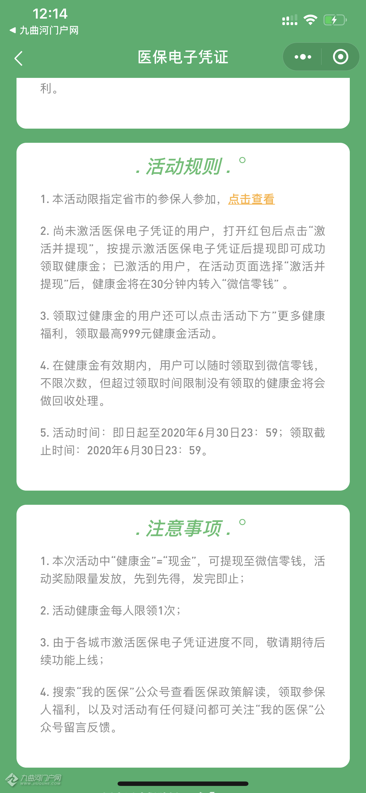 日土医保卡能微信提现金(谁能提供怎样将医保卡的钱微信提现？)