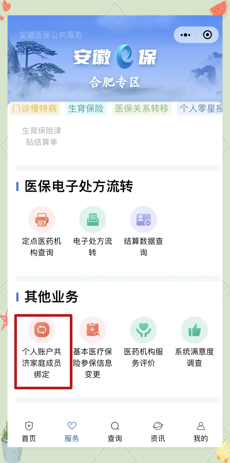 日土医保卡怎么绑到微信上面(谁能提供医保卡怎么绑到微信上面去？)