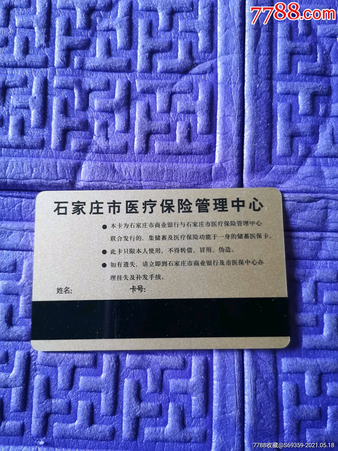 日土独家分享高价回收医保卡怎么处理的渠道(找谁办理日土高价回收医保卡怎么处理的？)