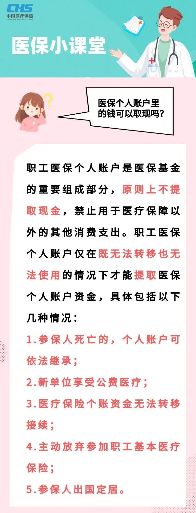 日土独家分享医保卡取现金怎么提取的渠道(找谁办理日土医保卡取现金怎么提取不了？)