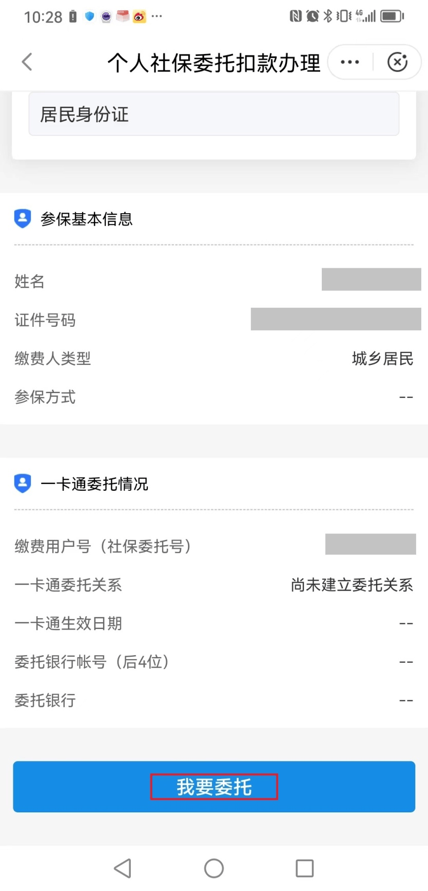 日土独家分享医保卡怎么绑定微信提现的渠道(找谁办理日土医保卡怎么绑到微信？)