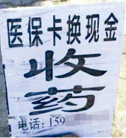 日土独家分享医保卡怎么套取现金的渠道(找谁办理日土医保卡怎么套取现金犯y8z淀net？)