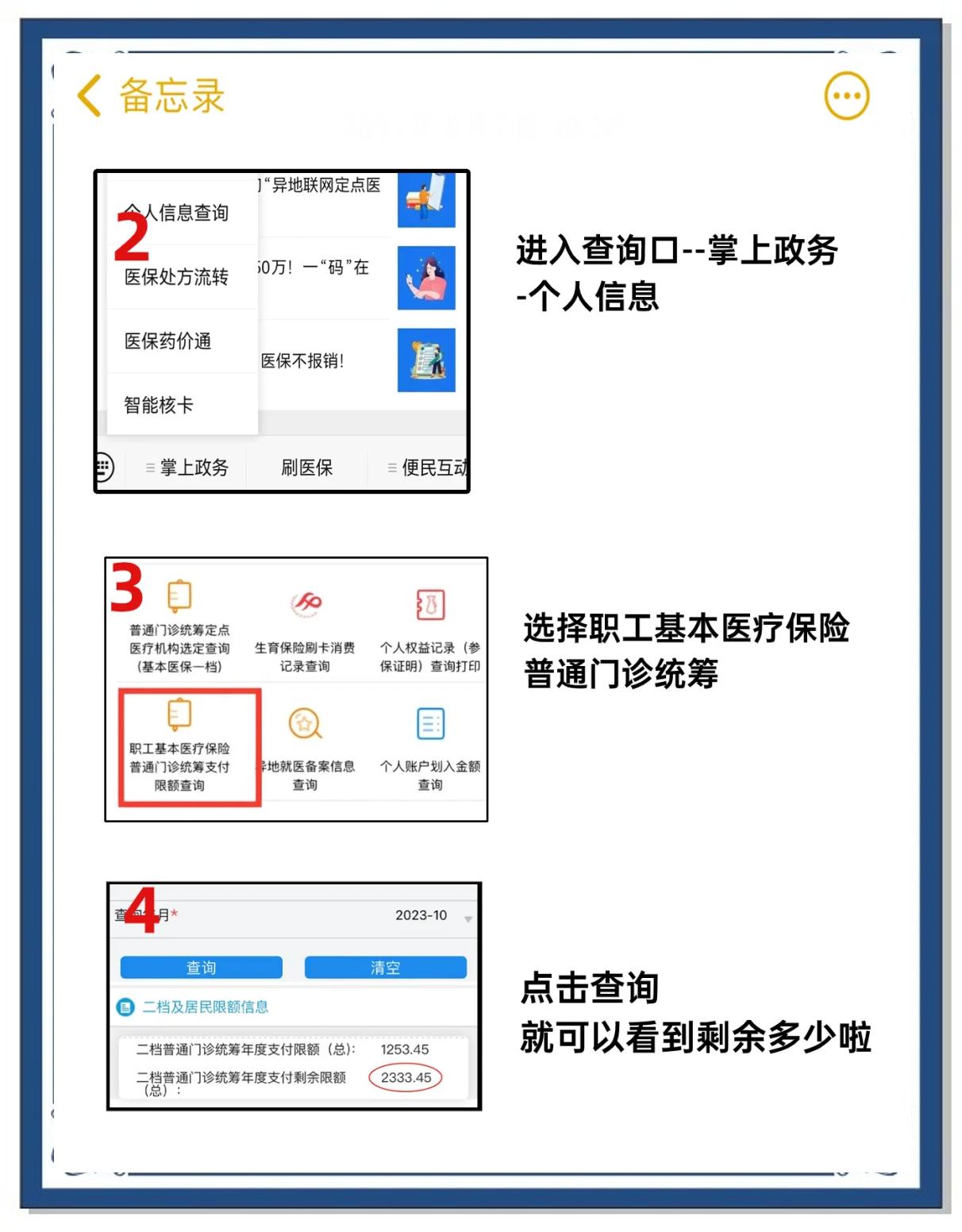 日土最新个人医保余额怎么提取方法分析(最方便真实的日土医保卡的钱怎么转到微信方法)