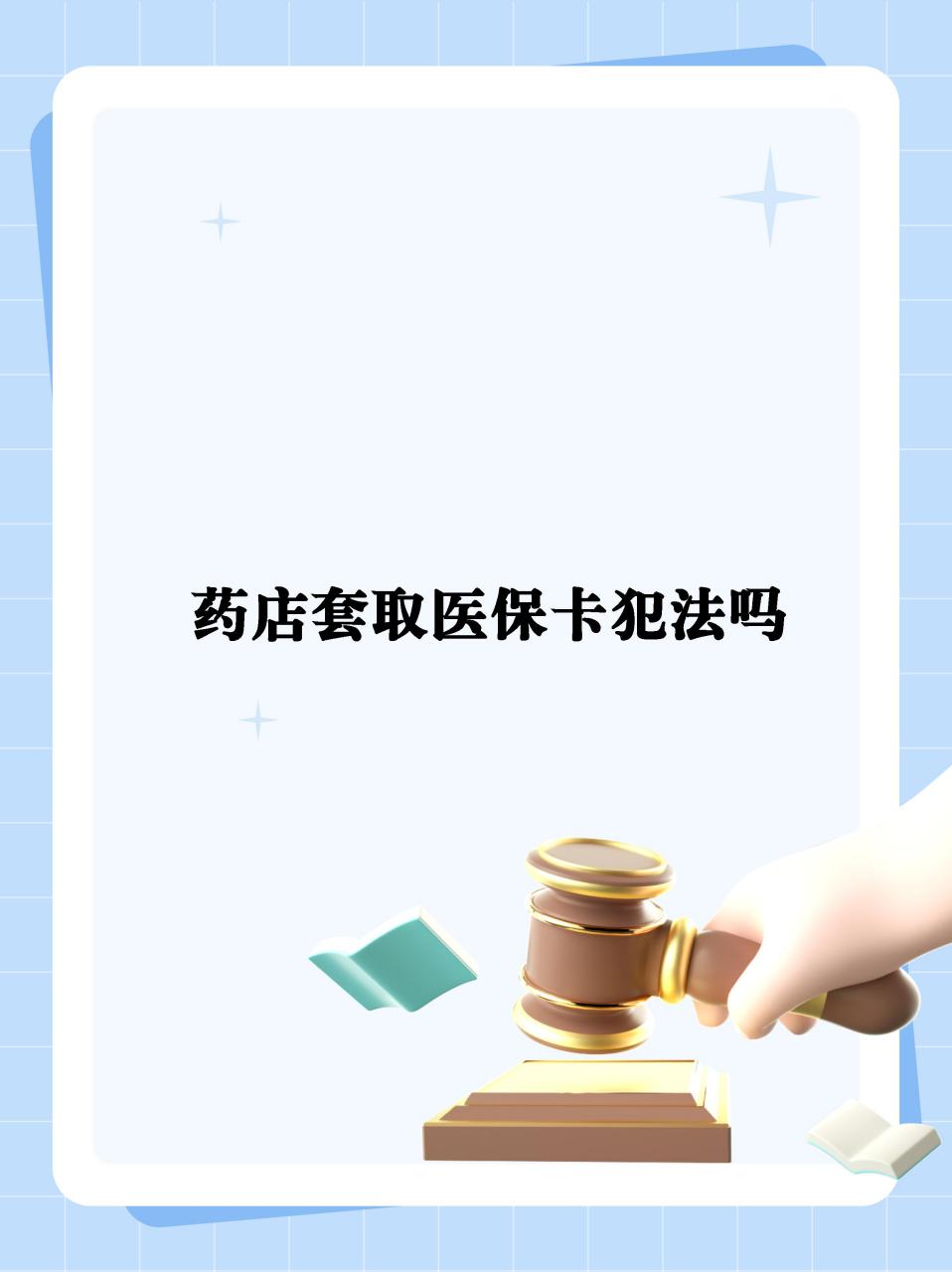 日土最新医保卡套取现金违法吗方法分析(最方便真实的日土医保卡套取现金违法吗知乎方法)