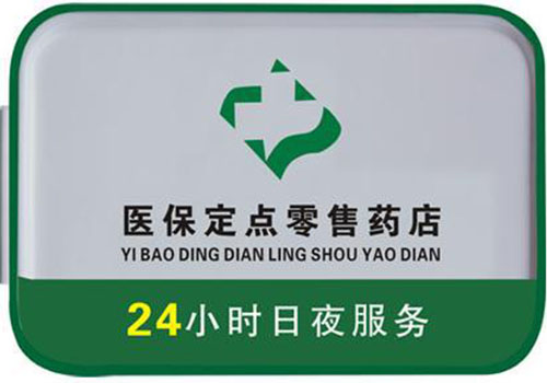 日土上海24小时高价回收医保的简单介绍