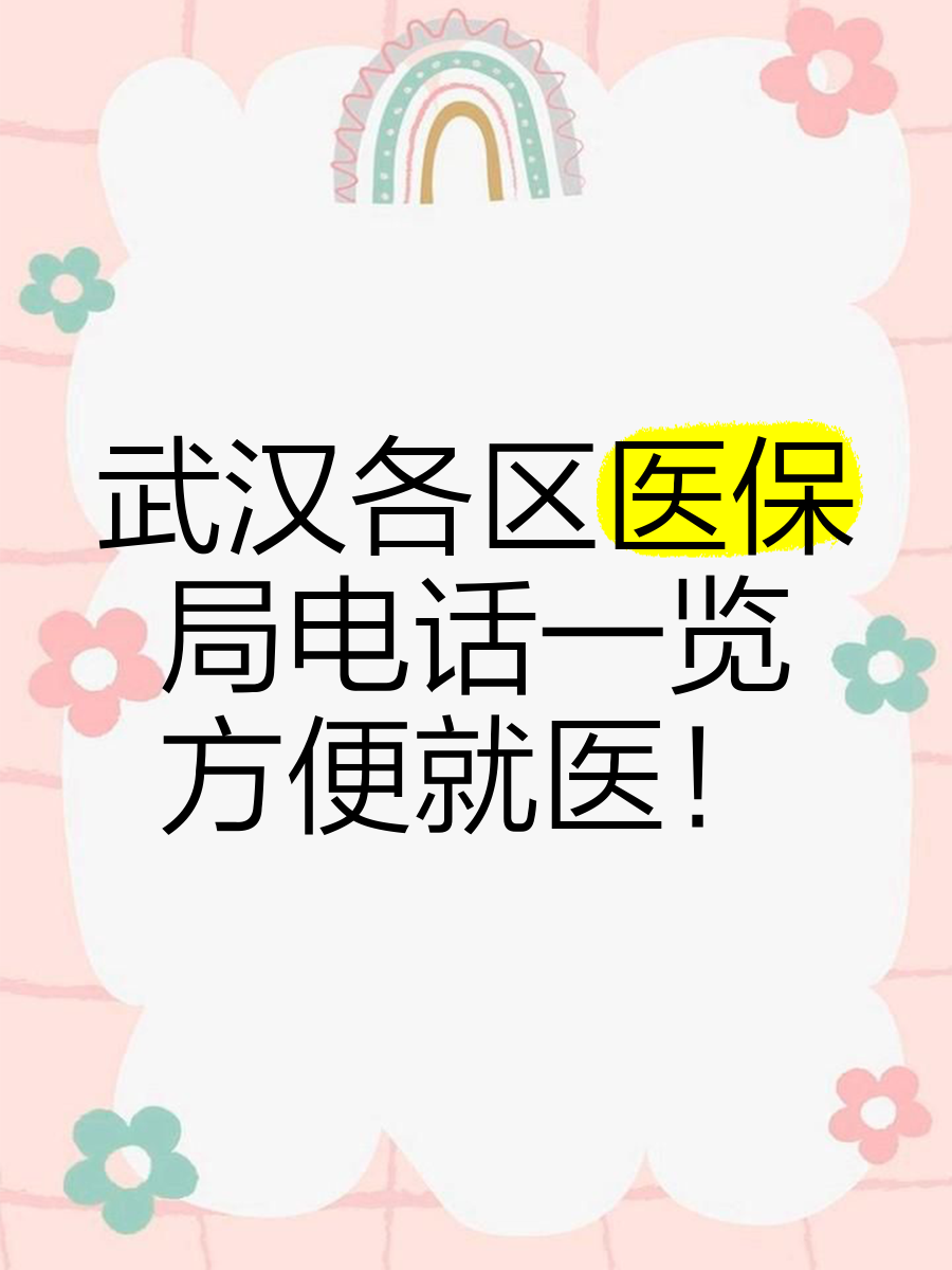 日土最新找中介10分钟提取医保武汉方法分析(最方便真实的日土武汉医保取出方法)