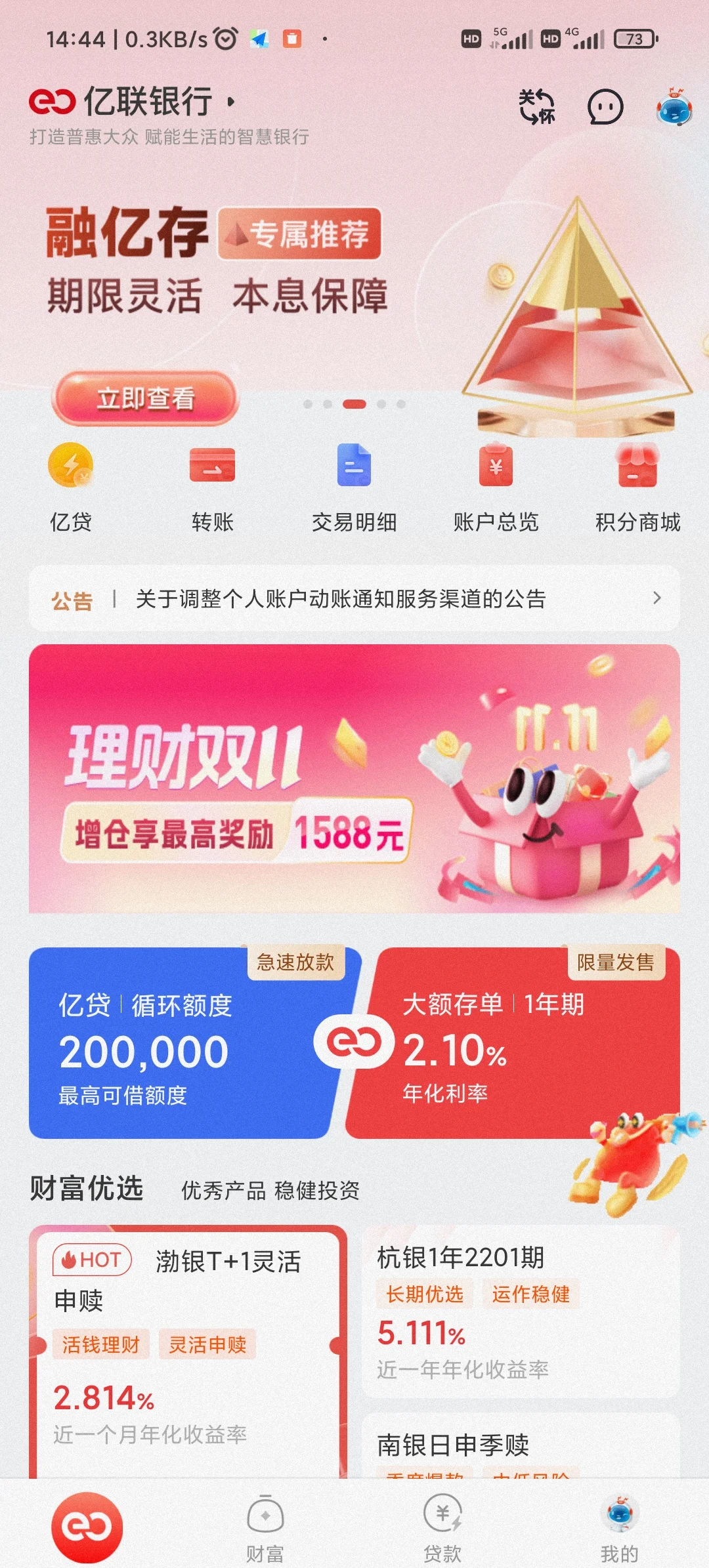 日土最新亿联银行6%存款靠谱吗方法分析(最方便真实的日土亿联银行的存款利息是多少方法)