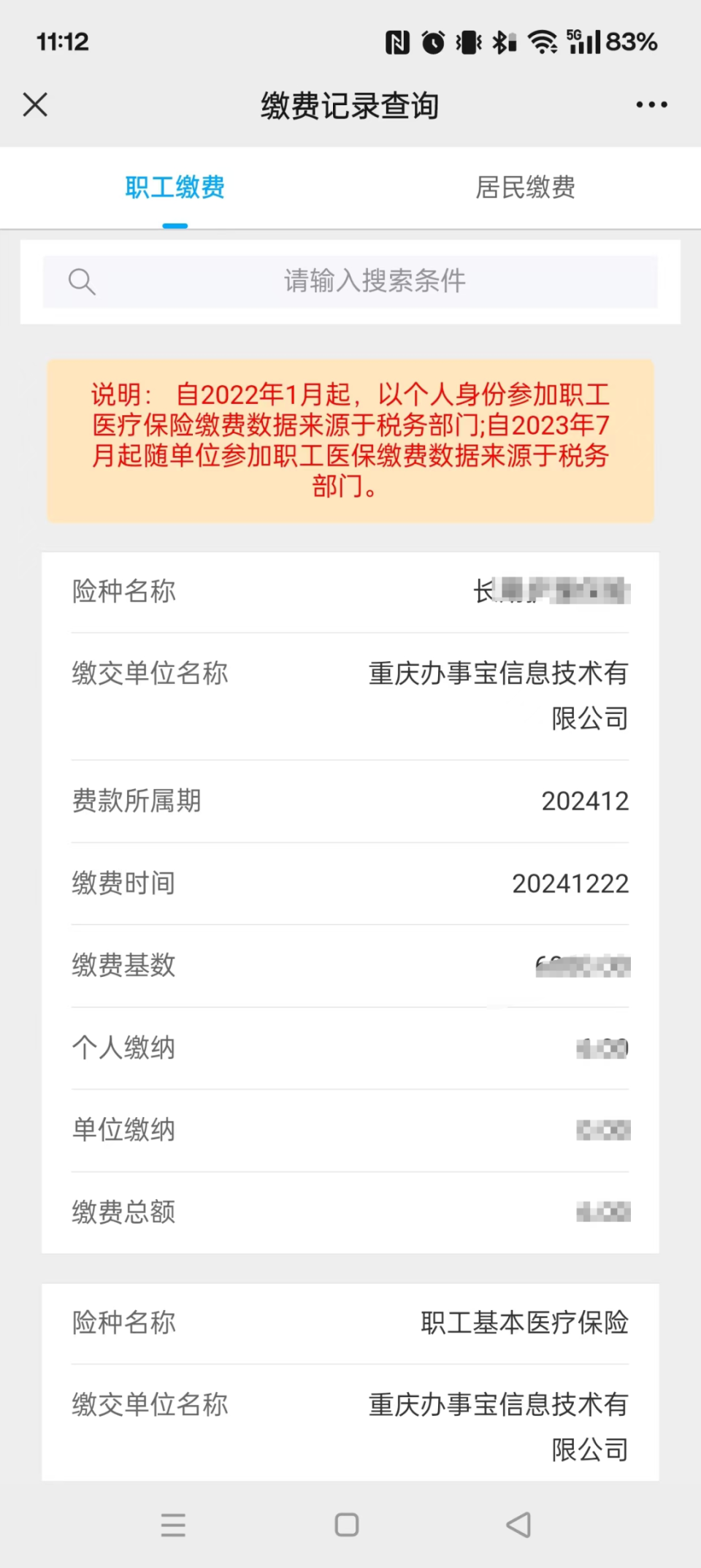 日土最新医保个人账户余额微信查询方法分析(最方便真实的日土微信医保查询个人账户余额查询方法)