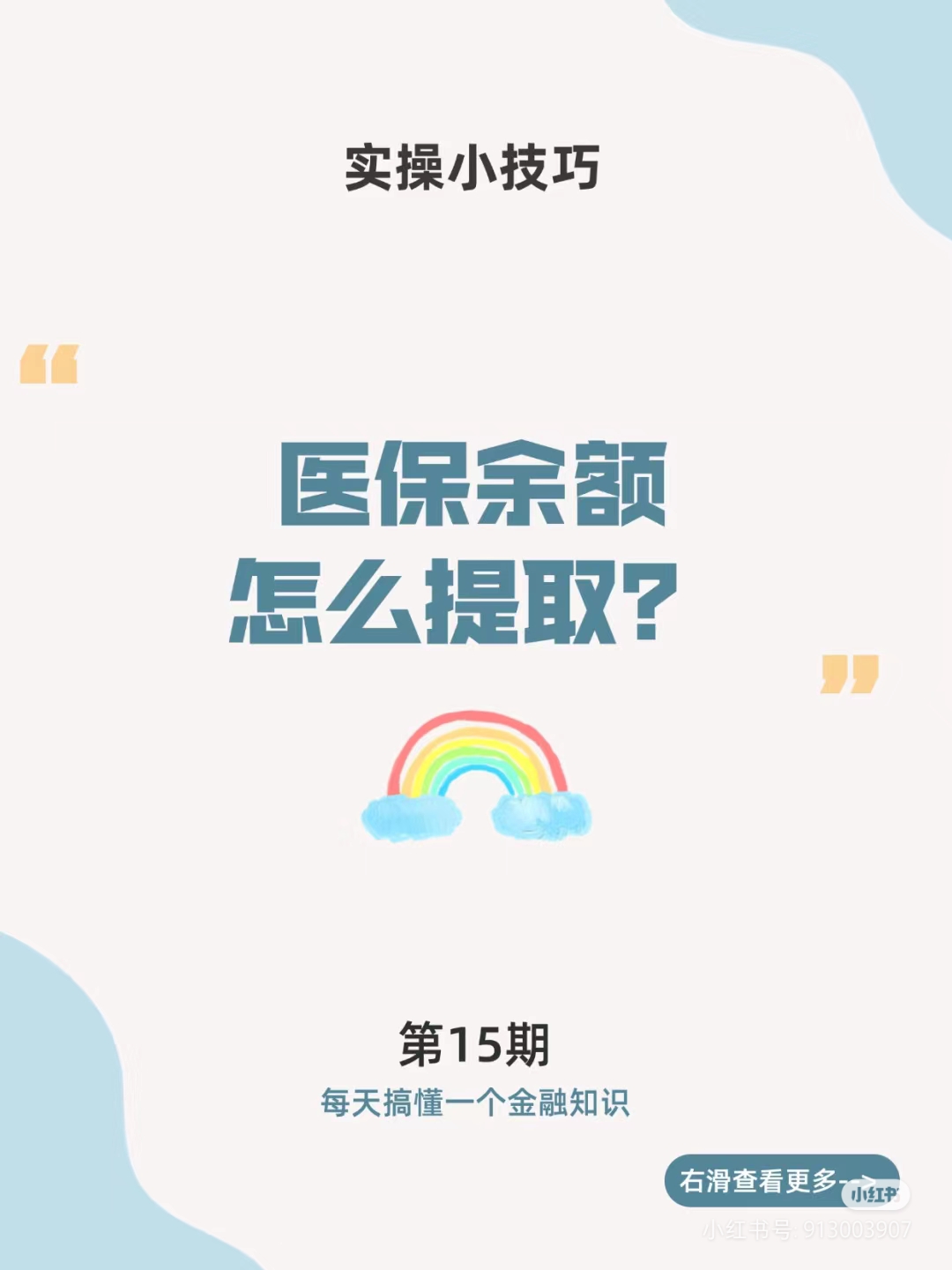 日土最新医保卡提取现金方法周末能提取吗方法分析(最方便真实的日土医保周末会到账吗方法)