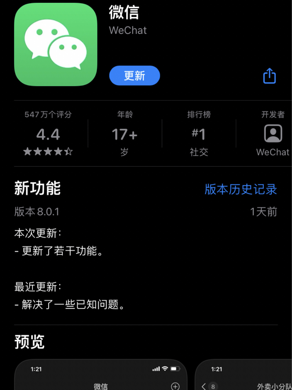 日土最新微信下载官方正版方法分析(最方便真实的日土微信2025官方正版方法)