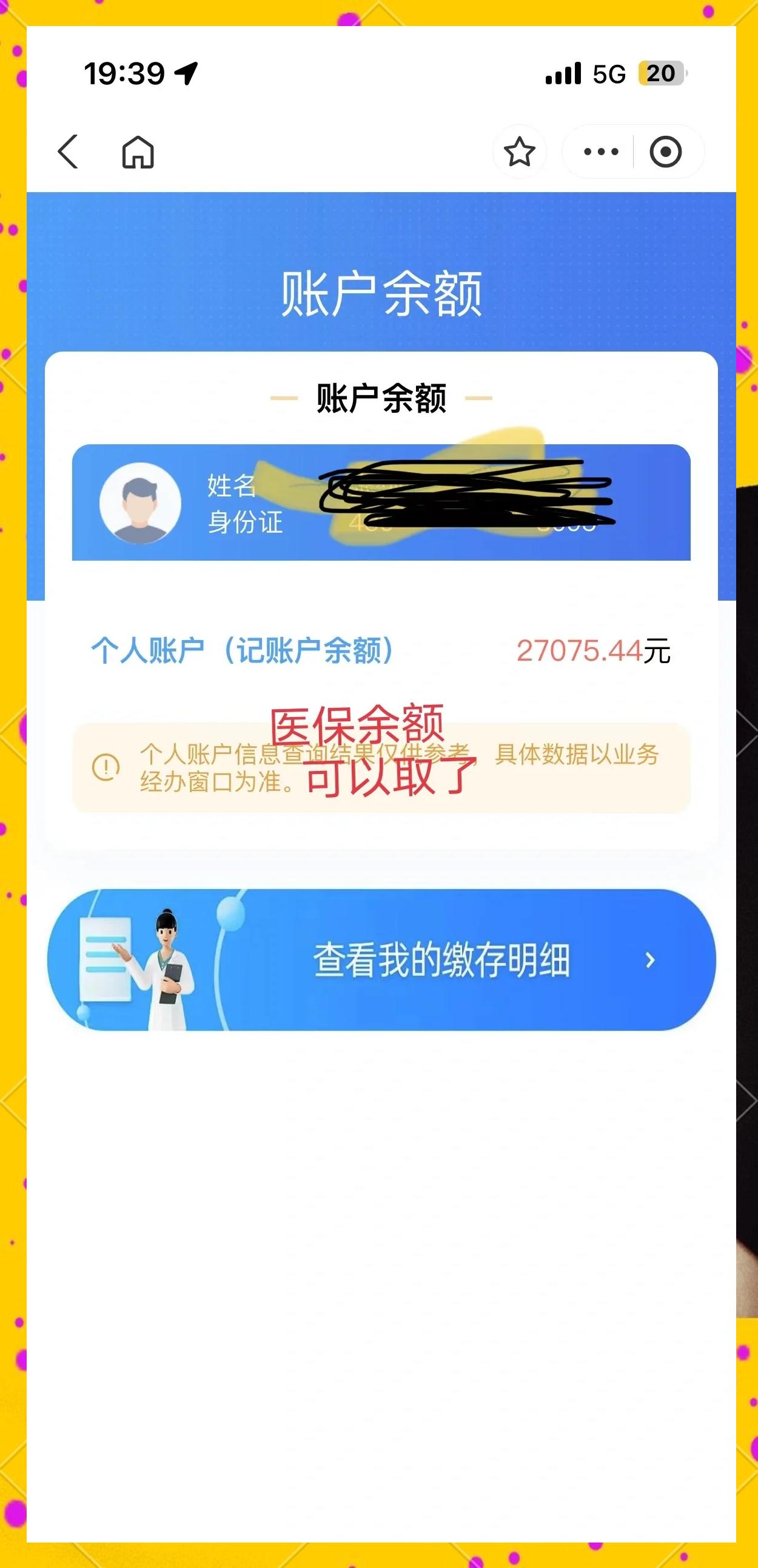 日土最新小额医保300以内提取方法分析(最方便真实的日土医保小额提取代办200以内方法)