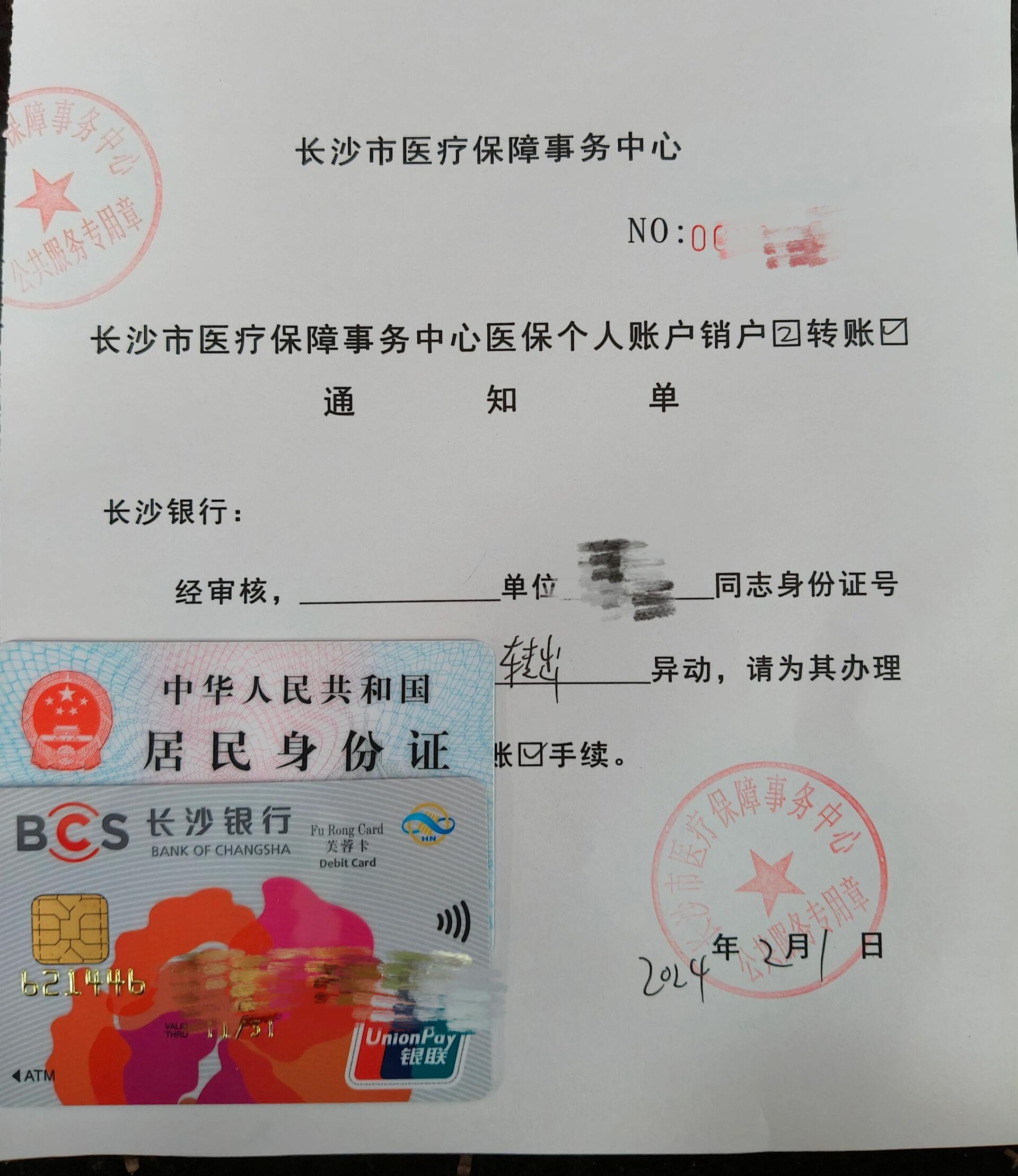 日土最新医保账户怎么取现方法分析(最方便真实的日土找中介10分钟提取医保方法)
