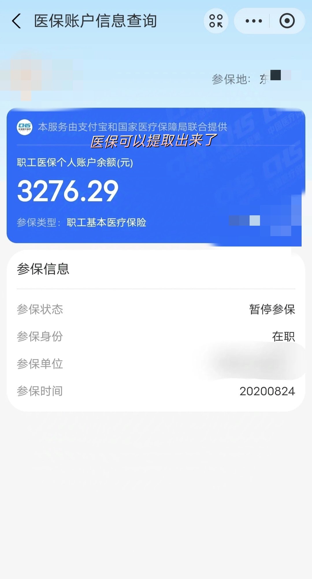 日土最新深圳医保提取个人金额方法分析(最方便真实的日土个人医保余额取出方式方法)