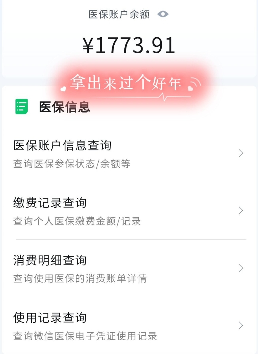 日土最新停缴的医保余额提取方法分析(最方便真实的日土个人医保余额取出方式方法)