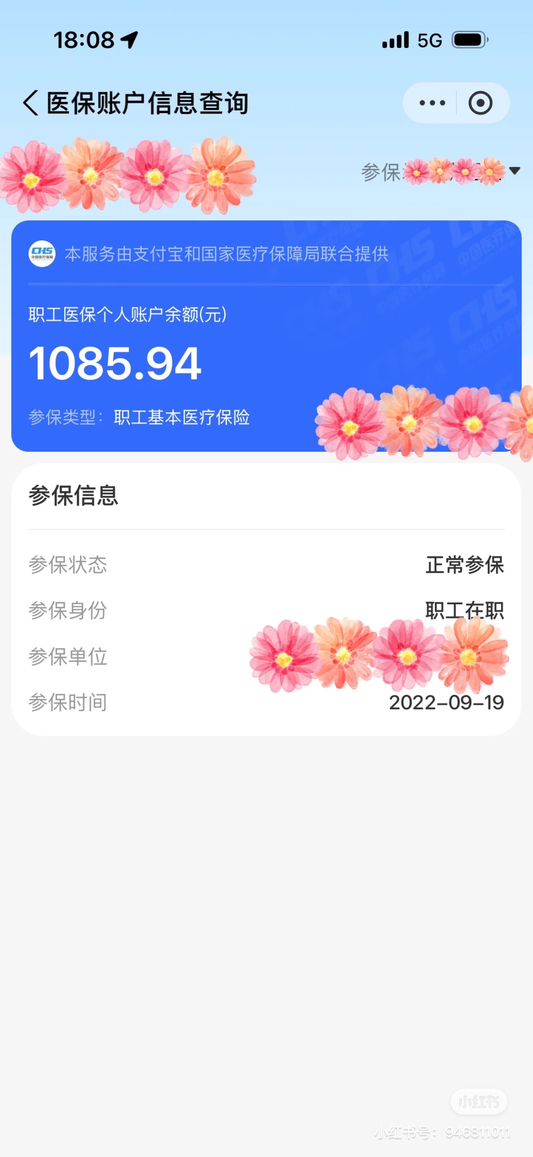 日土最新找中介10分钟提取医保方法分析(最方便真实的日土找中介10分钟提取医保苏州方法)