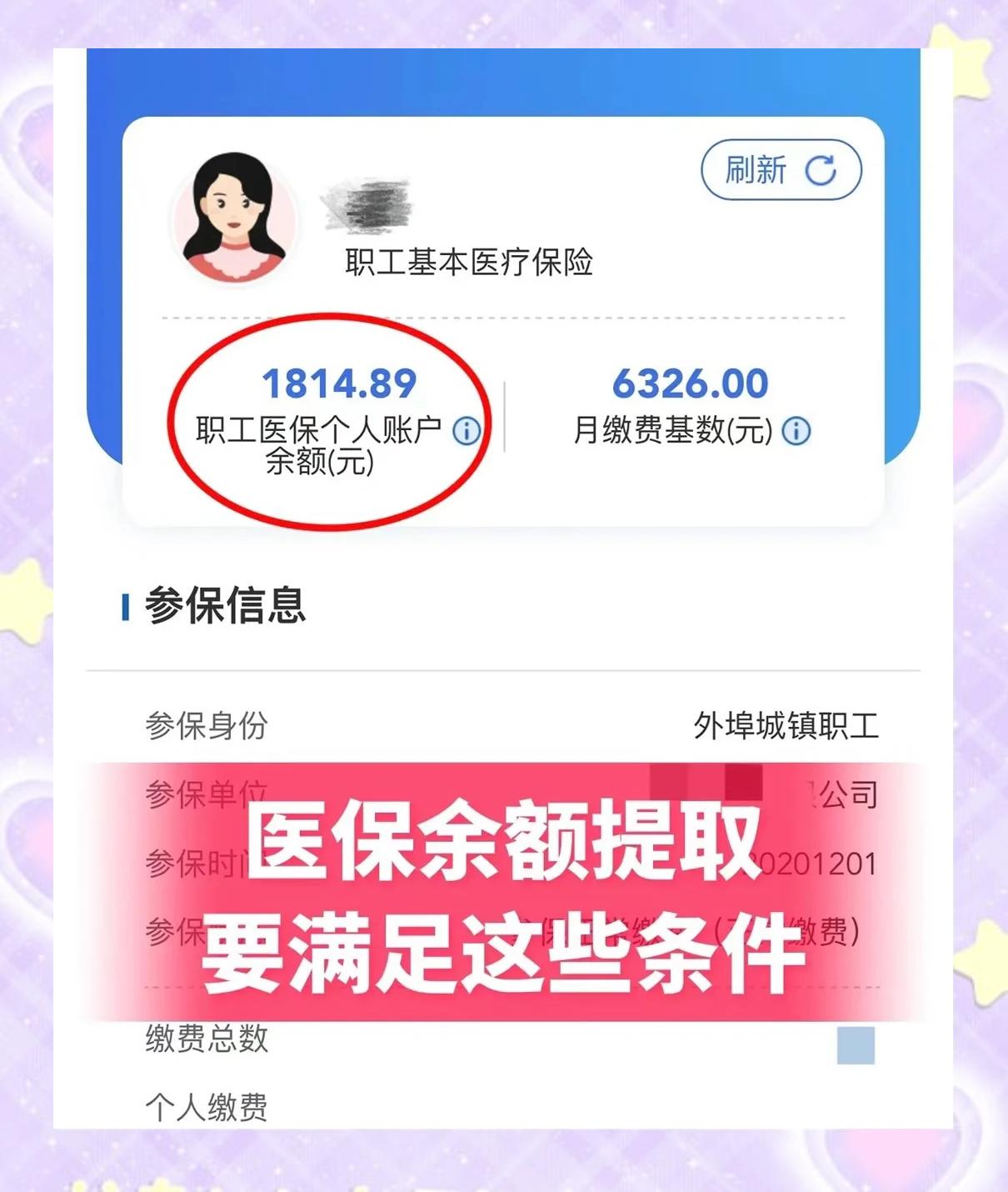 日土最新深圳医保账户余额怎么提取方法分析(最方便真实的日土深圳医保账户余额怎么提取出来方法)