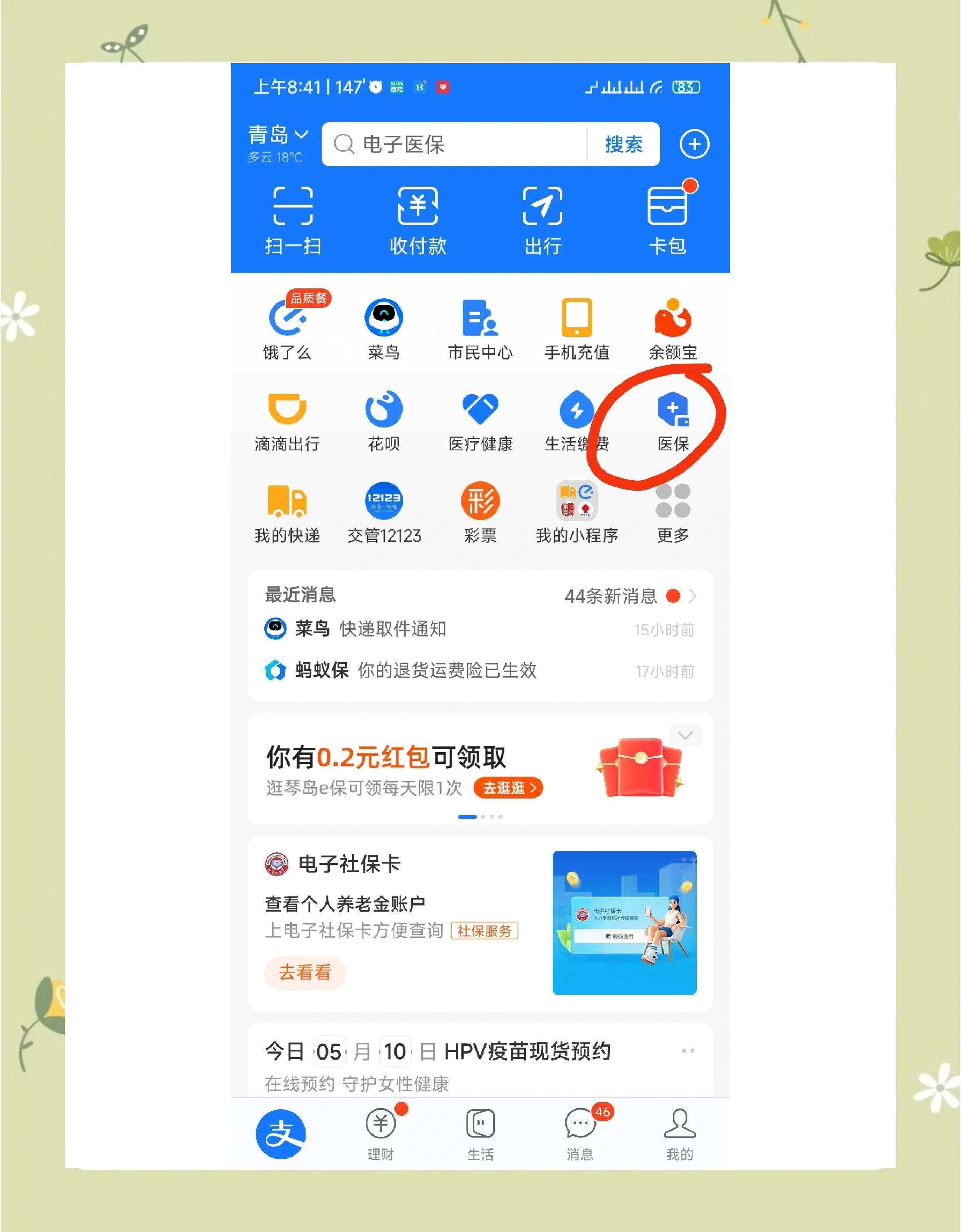 日土最新怎么查医保每月到账明细方法分析(最方便真实的日土医保每月划入个人账户明细怎么查方法)
