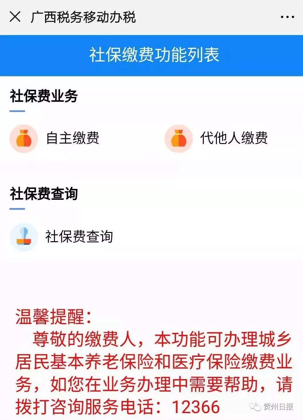日土24小时套社保卡微信联系方式的简单介绍