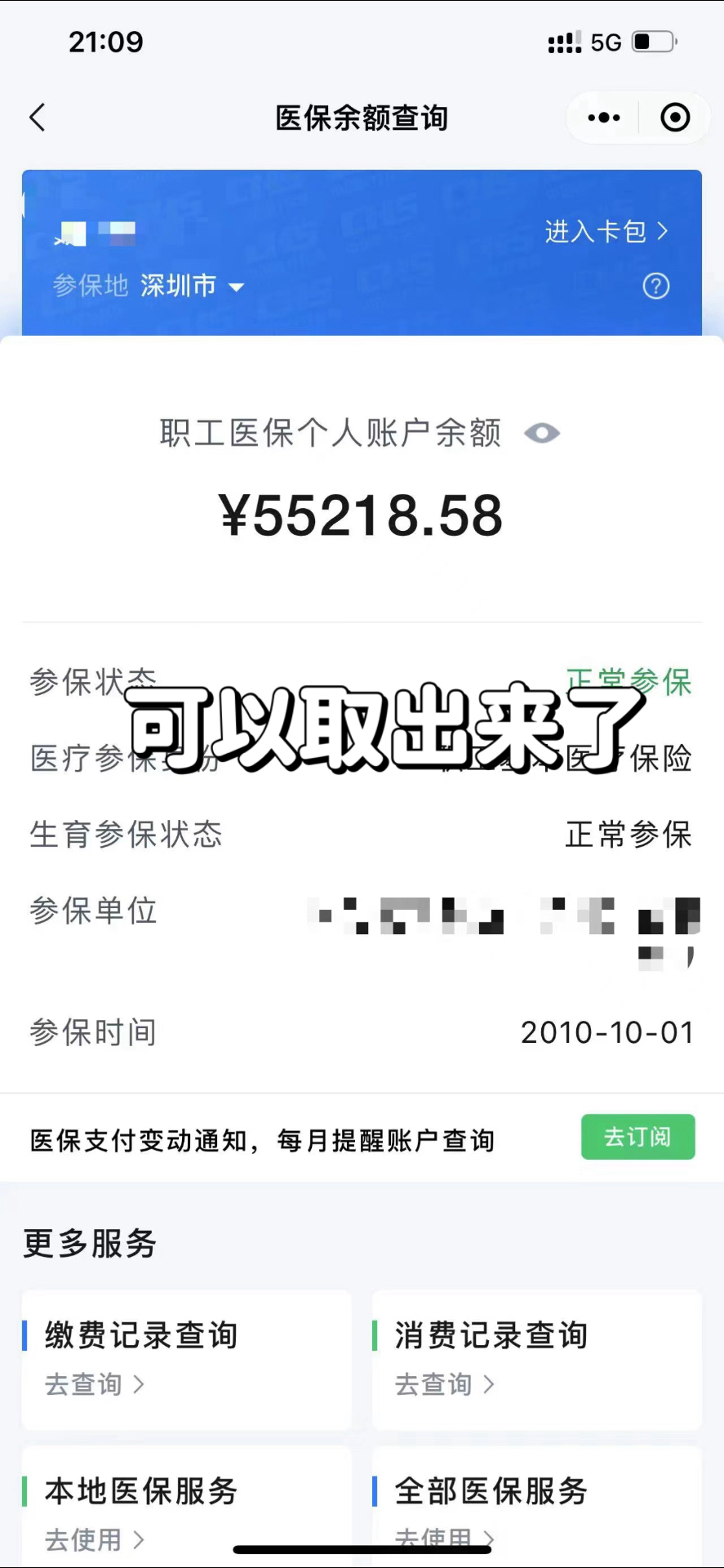 日土最新个人医保余额取出方式方法分析(最方便真实的日土医保卡有几千块钱怎么取出来方法)