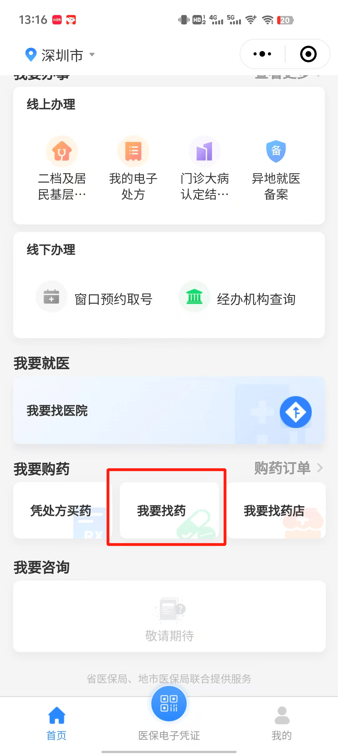 日土最新深圳医保提取秒到方法分析(最方便真实的日土深圳医保提取秒到氖qw413612幑方法)