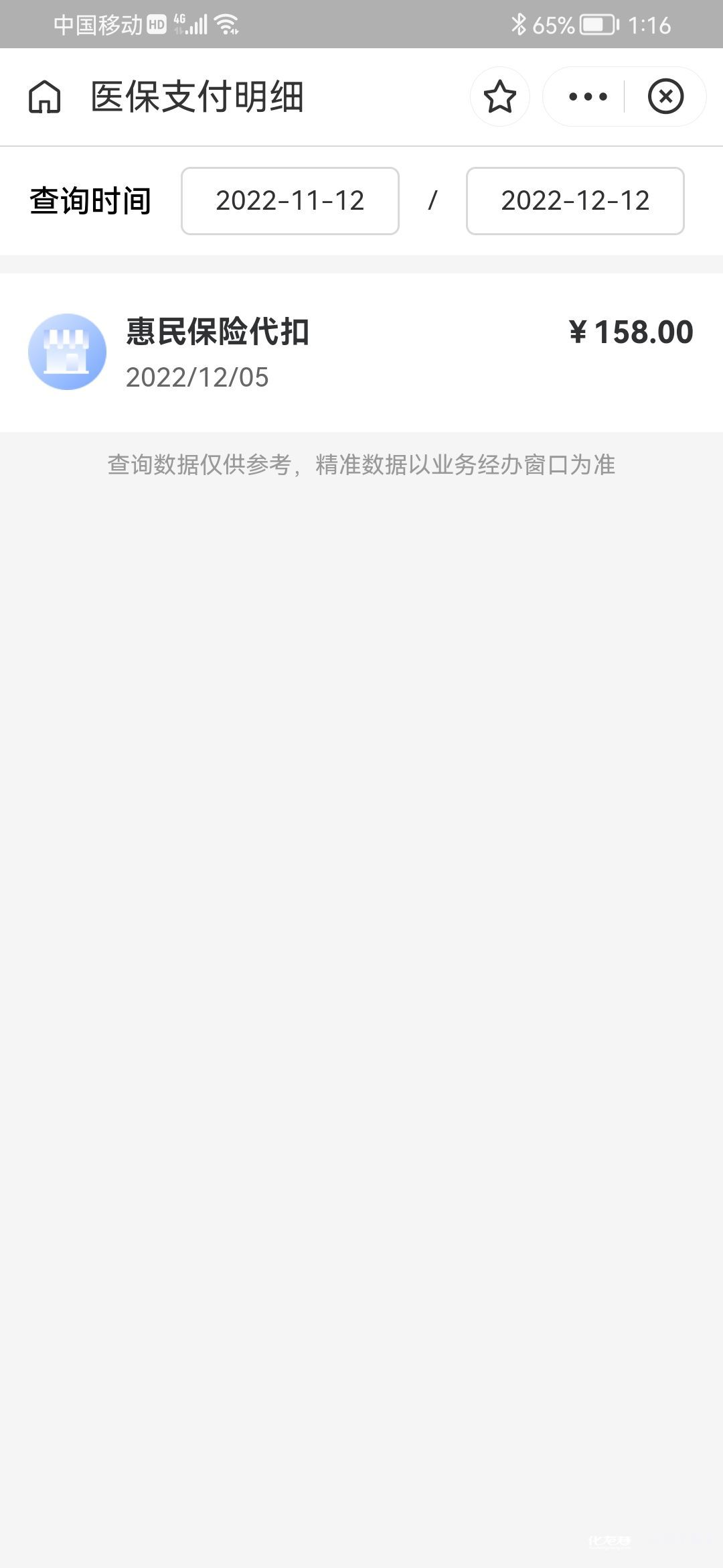 日土最新惠民保险从我医保卡代扣怎么退方法分析(最方便真实的日土惠民保缴费方法)
