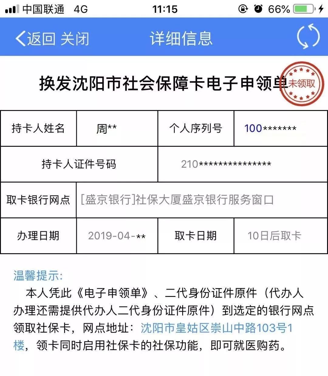 日土最新医保卡过期了去哪里换新卡方法分析(最方便真实的日土医保卡过期了去哪里换新卡昆明方法)