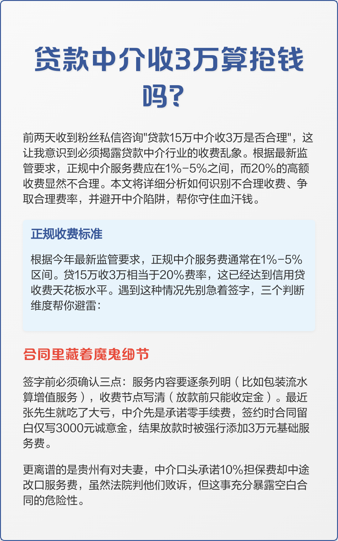 日土最新贷款服务费15%违法吗方法分析(最方便真实的日土贷款服务费多少钱方法)