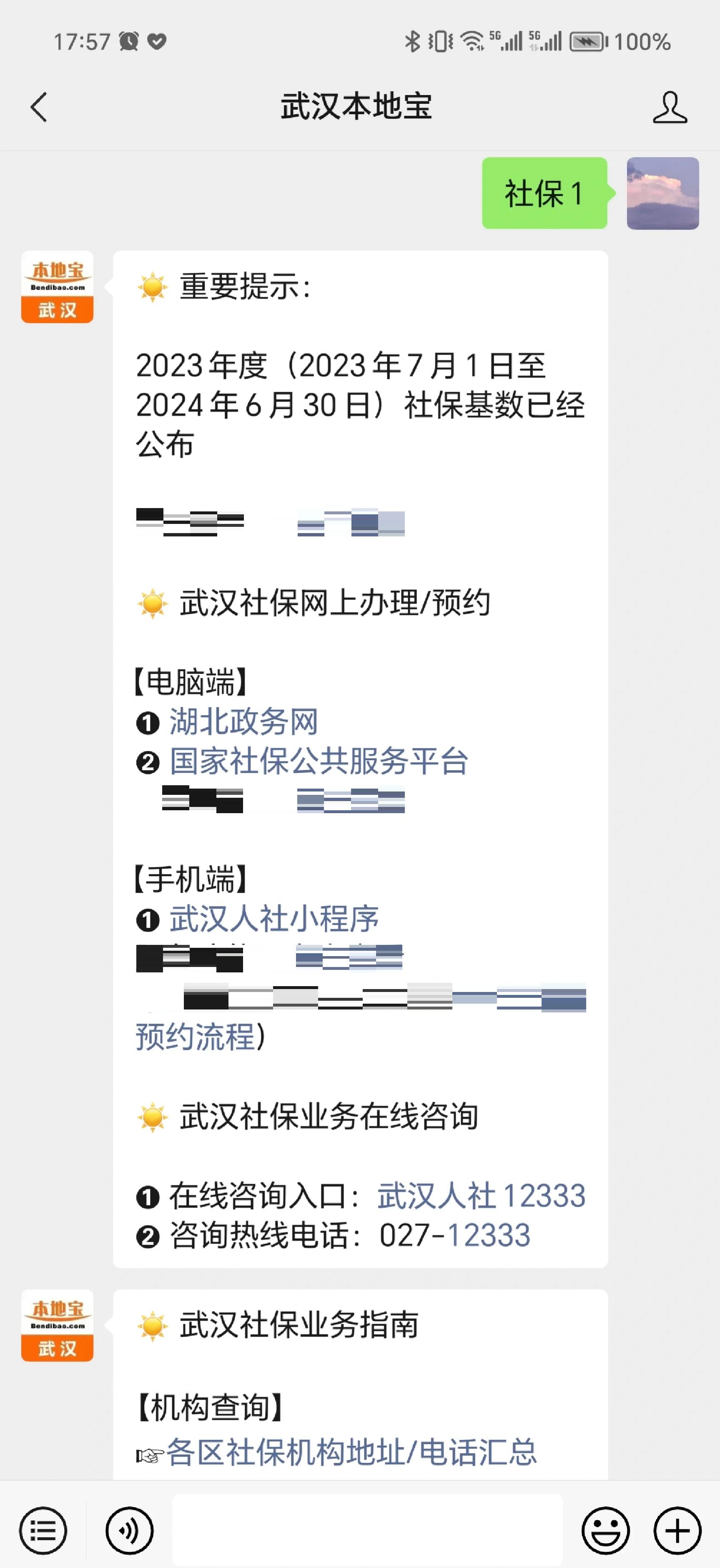 日土最新找中介10分钟提取医保武汉方法分析(最方便真实的日土武汉医保如何取现方法)
