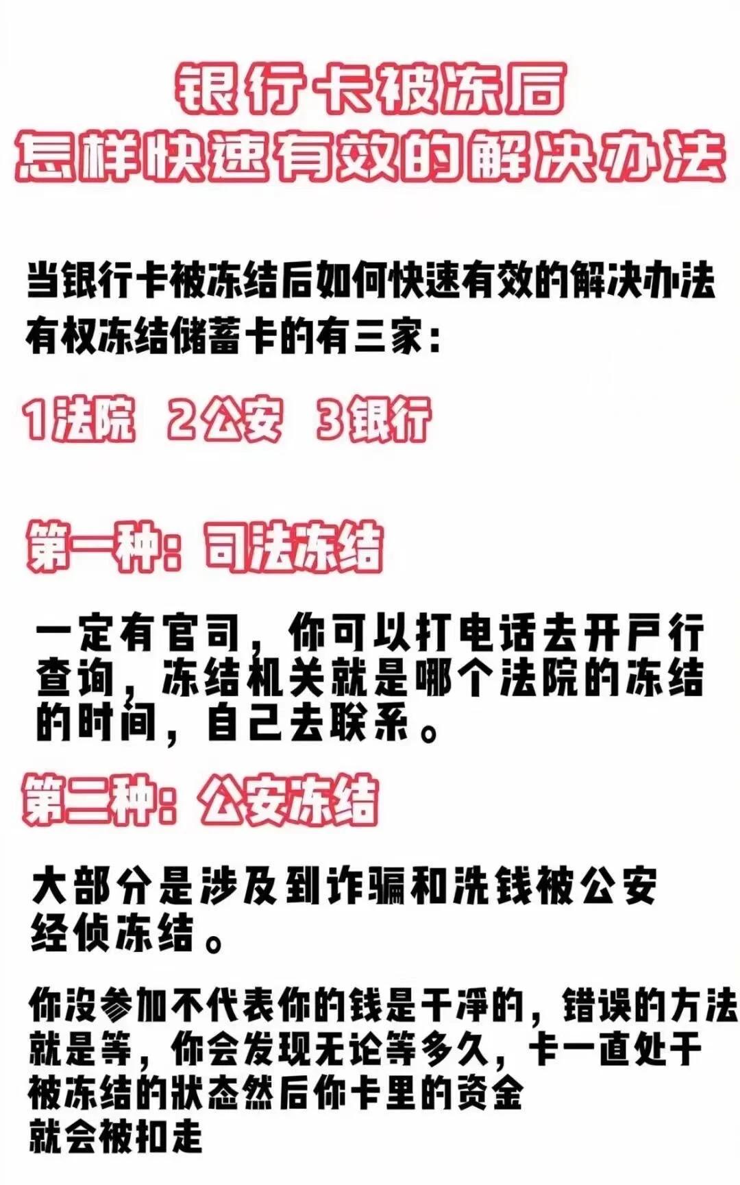 日土最新医保卡会被法院冻结吗怎么办方法分析(最方便真实的日土法院把我的医保卡冻结了我可以起诉他吗方法)