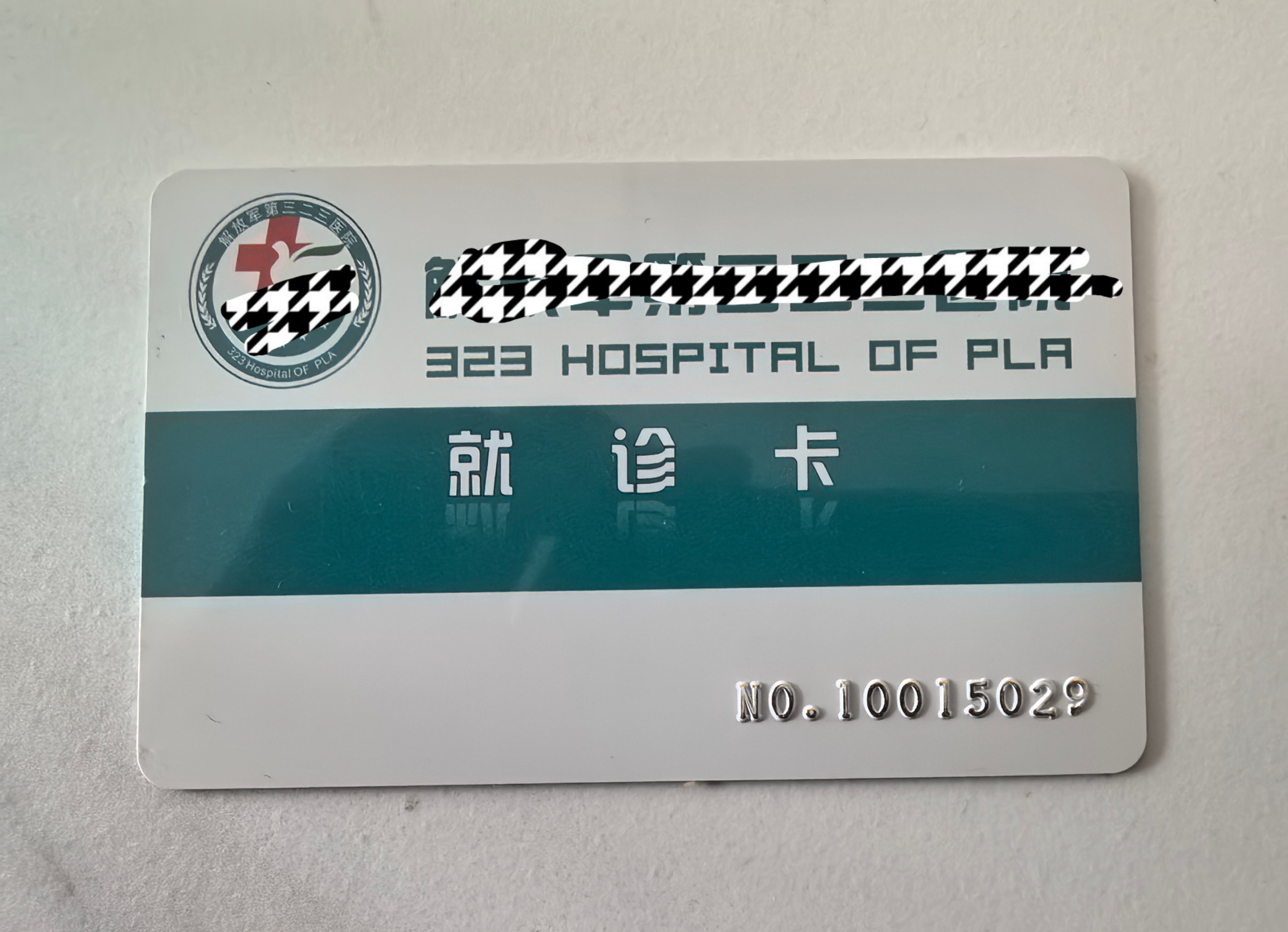 日土最新西安急用钱套医保卡联系方式方法分析(最方便真实的日土西安医保卡可以取现吗方法)